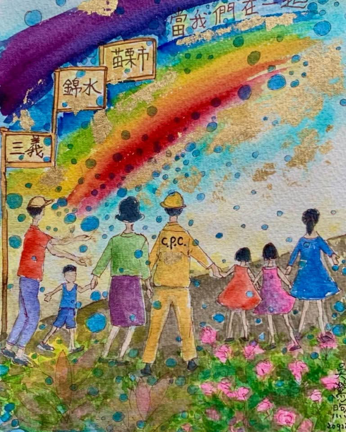 描繪人們攜手走向彩虹的水彩作品